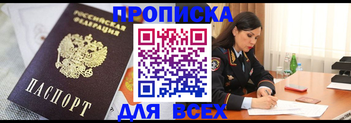 прописка в квартире в Рязанской области