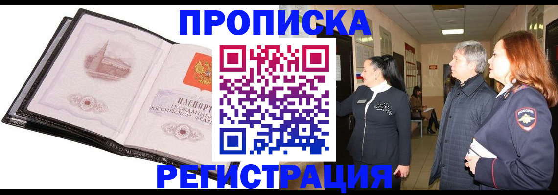 временная регистрация недорого в Рязанской области